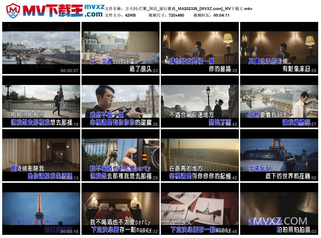 方大同-巴黎_国语_流行歌曲_MA202326